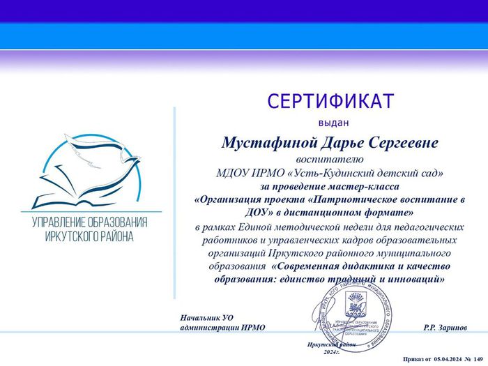 Сертификат Усть-Куда (1)_page-0002