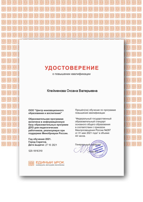 сертификат ФГОС.png