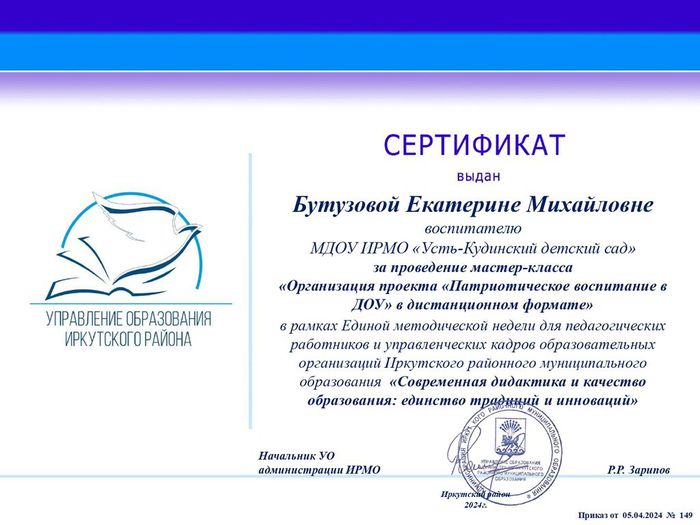 Сертификат Усть-Куда (1)_page-0001